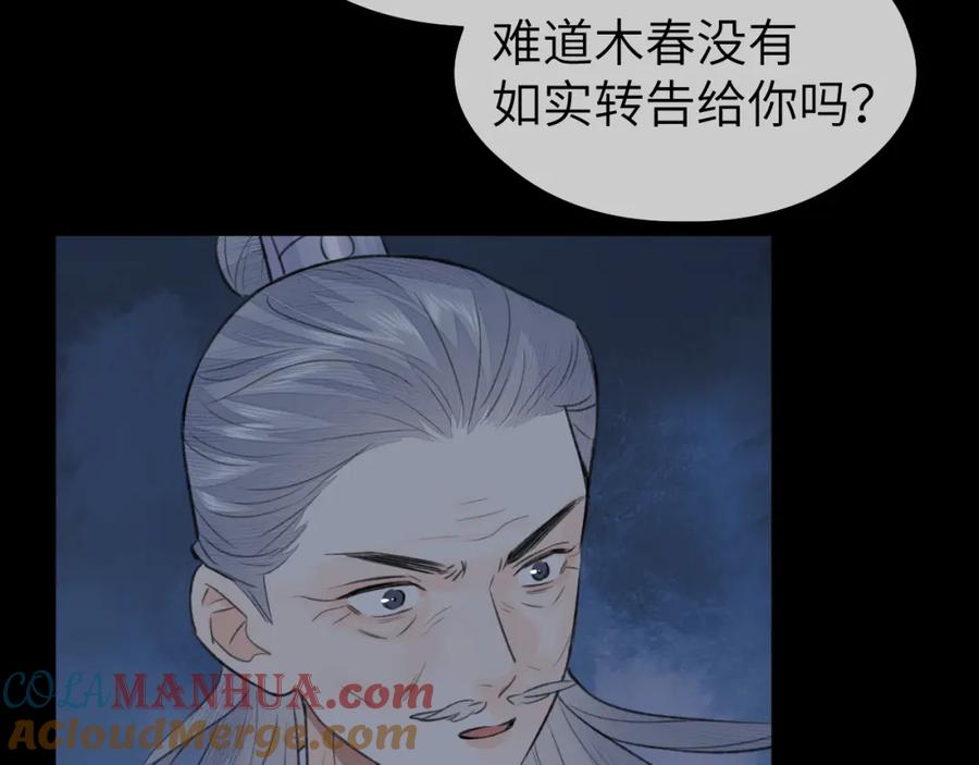 随心 第49话 以退为进 第89页