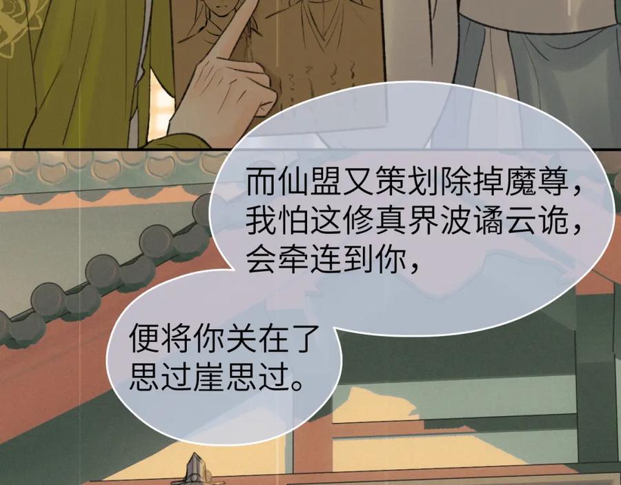 随心 第49话 以退为进 第82页