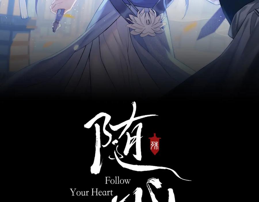 随心 第49话 以退为进 第6页