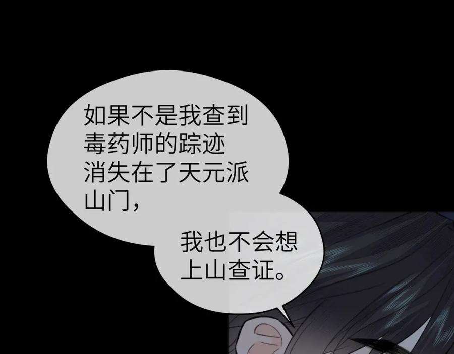 随心 第49话 以退为进 第91页