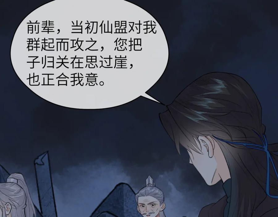 随心 第49话 以退为进 第87页