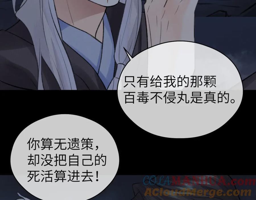 随心 第50话 缠丝 第34页