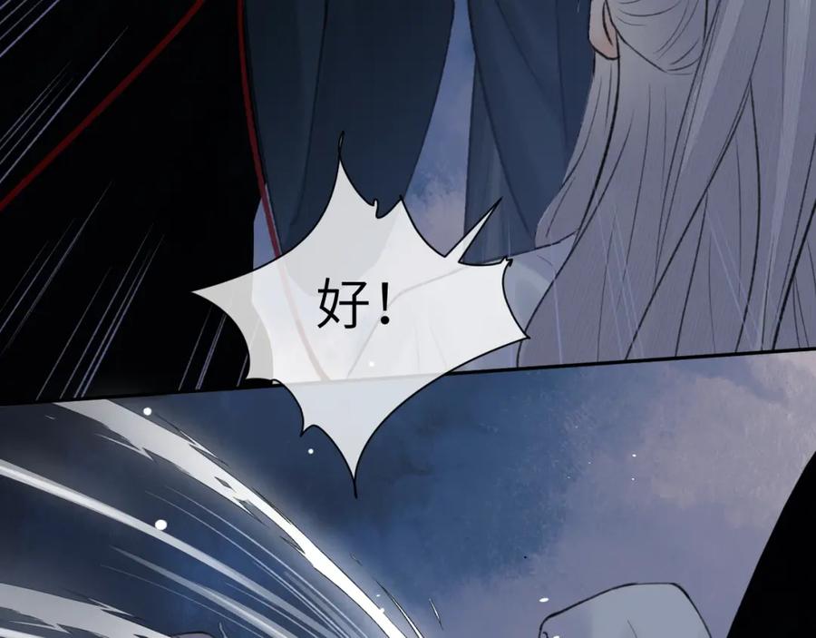 随心 第50话 缠丝 第83页
