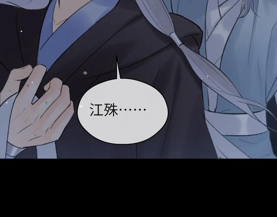 随心 第50话 缠丝 第6页