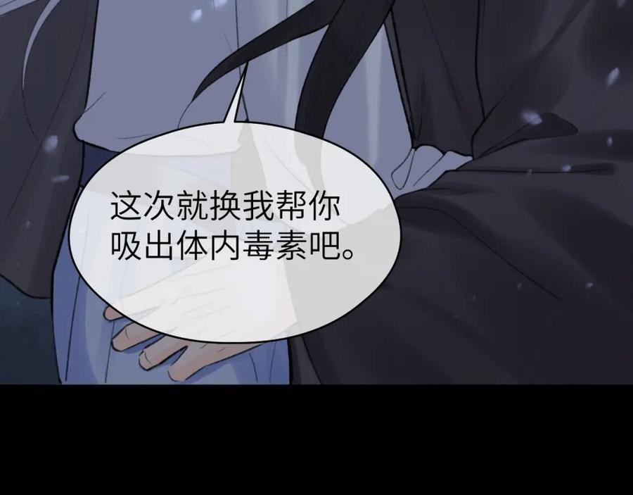 随心 第50话 缠丝 第39页