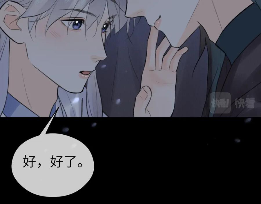 随心 第50话 缠丝 第42页