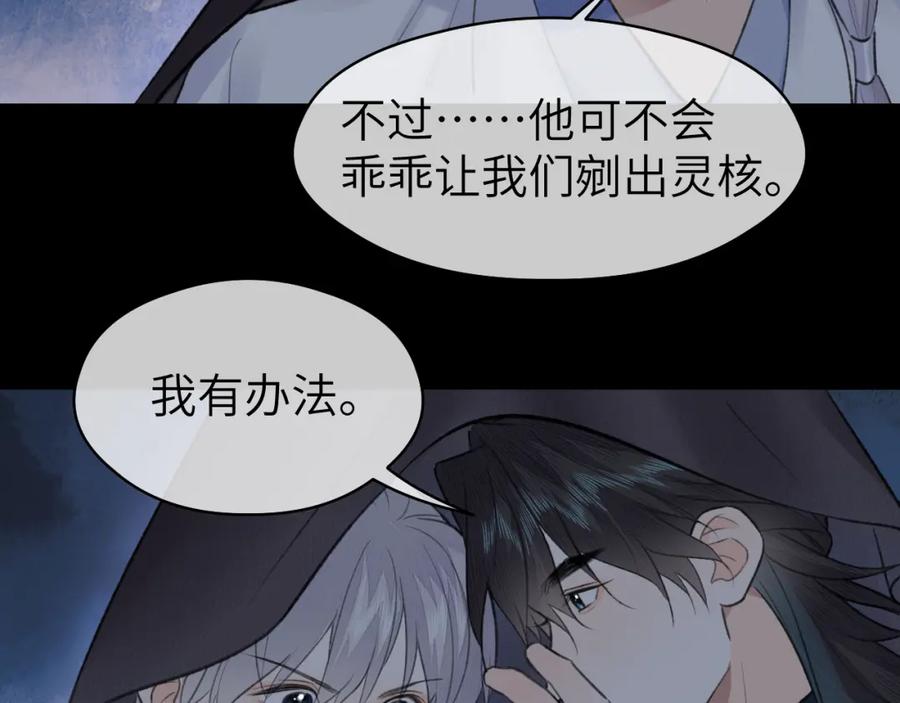 随心 第50话 缠丝 第47页