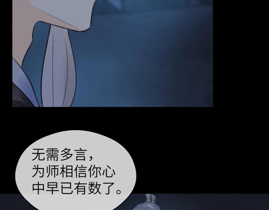 随心 第50话 缠丝 第24页