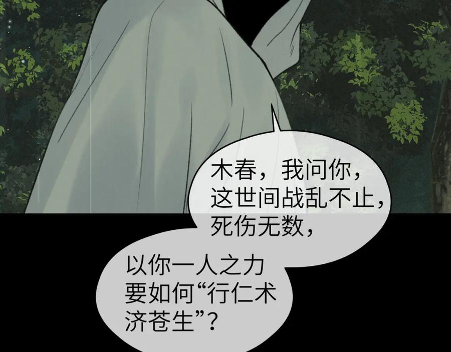 随心 第51话 梦碎 第65页