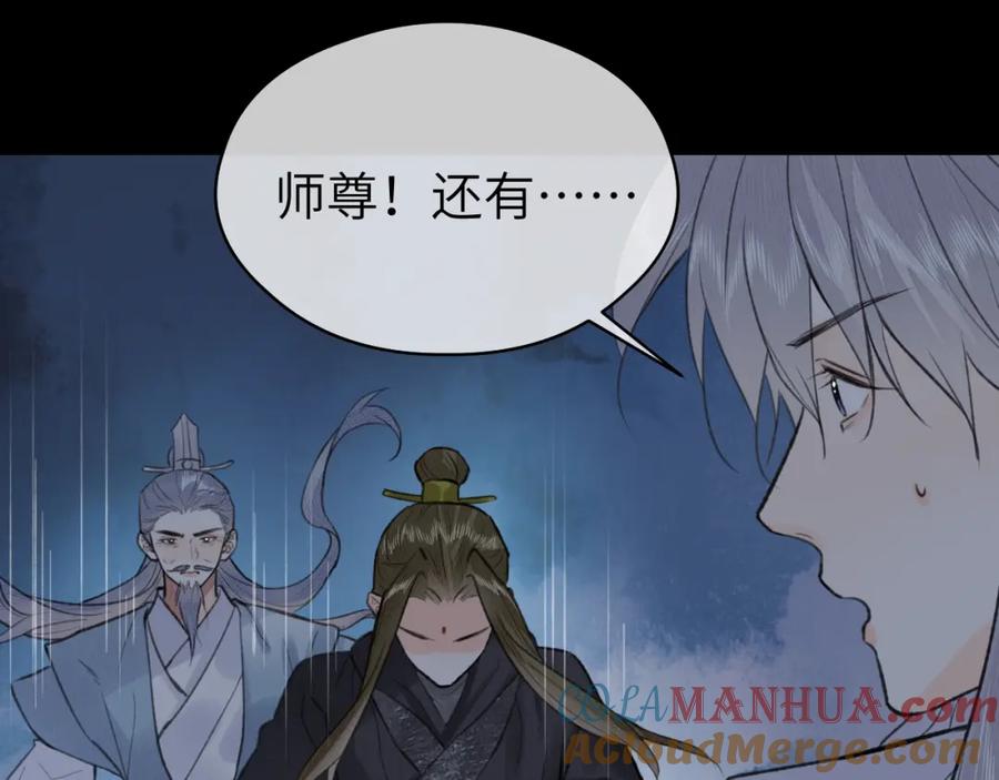 随心 第51话 梦碎 第16页