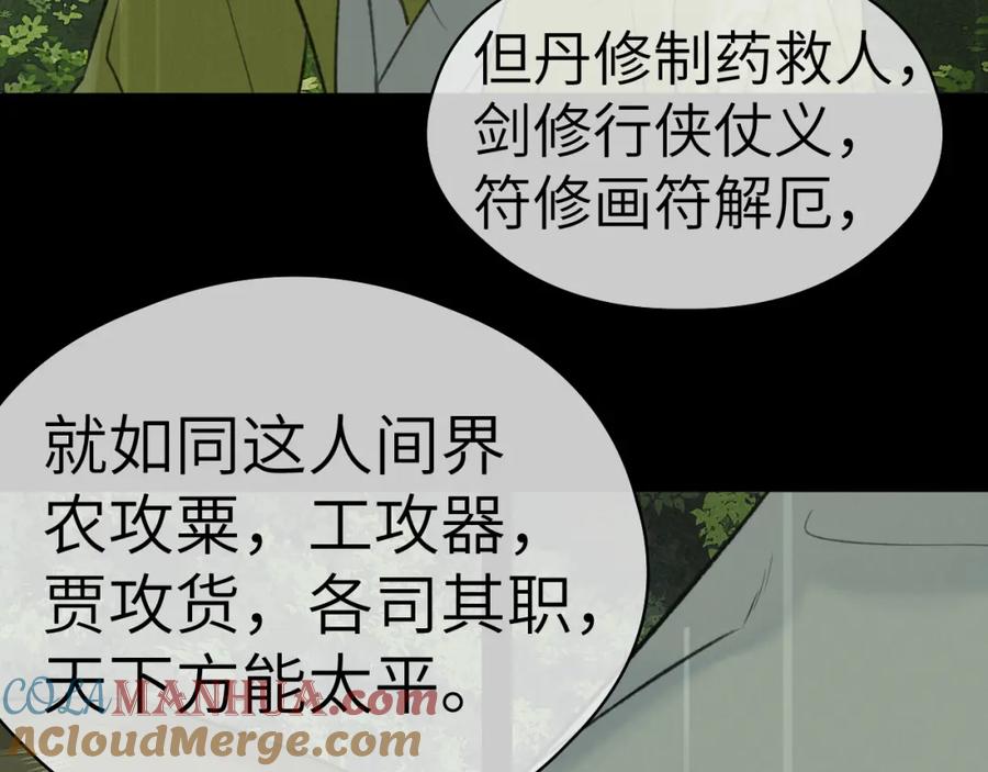 随心 第51话 梦碎 第67页