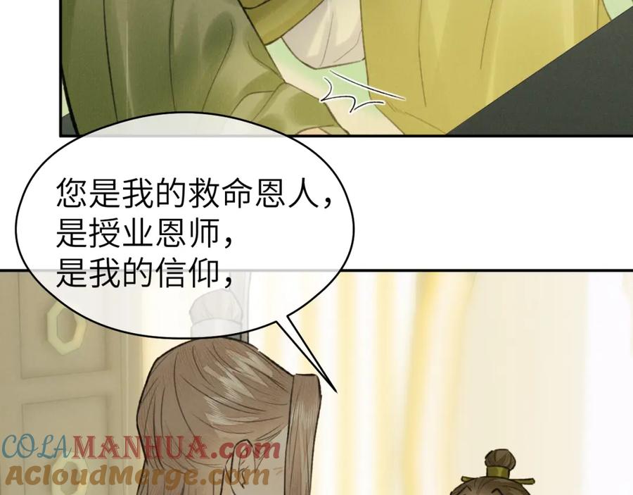 随心 第51话 梦碎 第49页