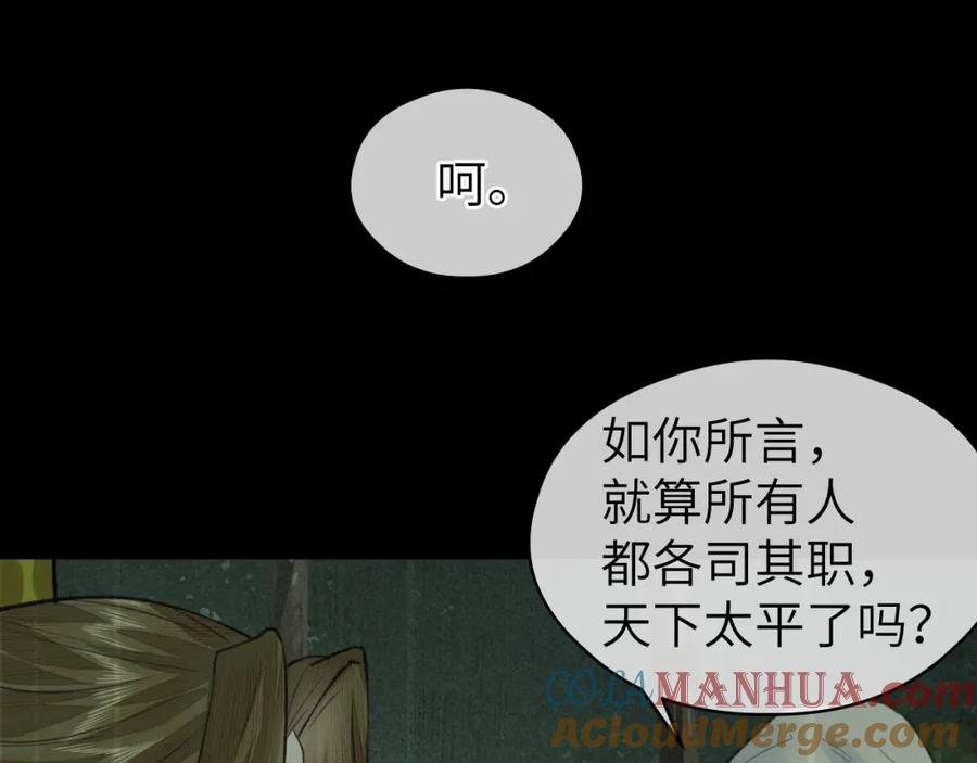 随心 第51话 梦碎 第70页