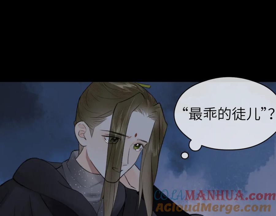 随心 第51话 梦碎 第88页