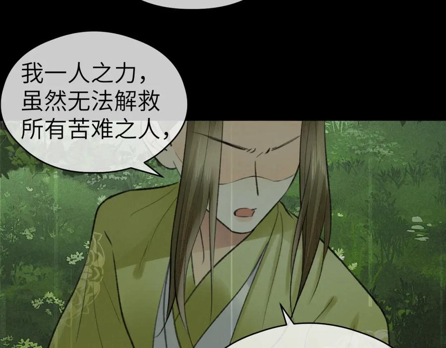 随心 第51话 梦碎 第66页