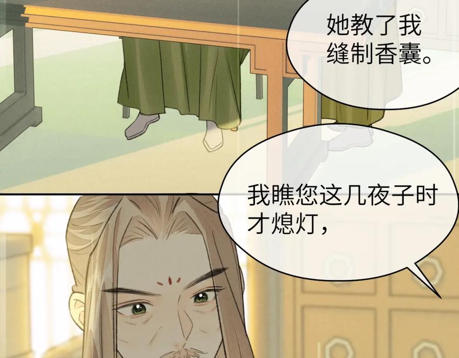 随心 第51话 梦碎 第41页