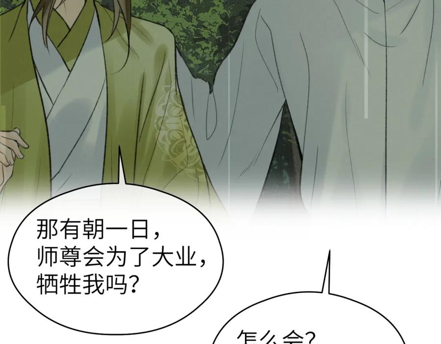 随心 第51话 梦碎 第86页