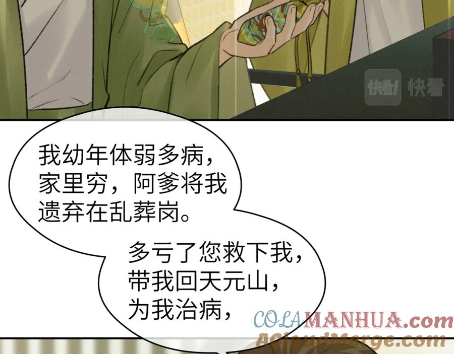 随心 第51话 梦碎 第46页