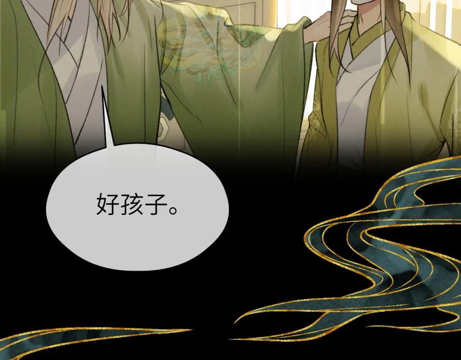 随心 第51话 梦碎 第53页