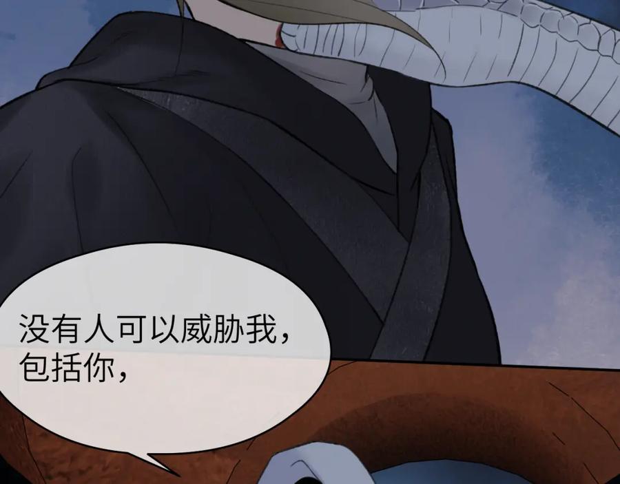 随心 第51话 梦碎 第32页