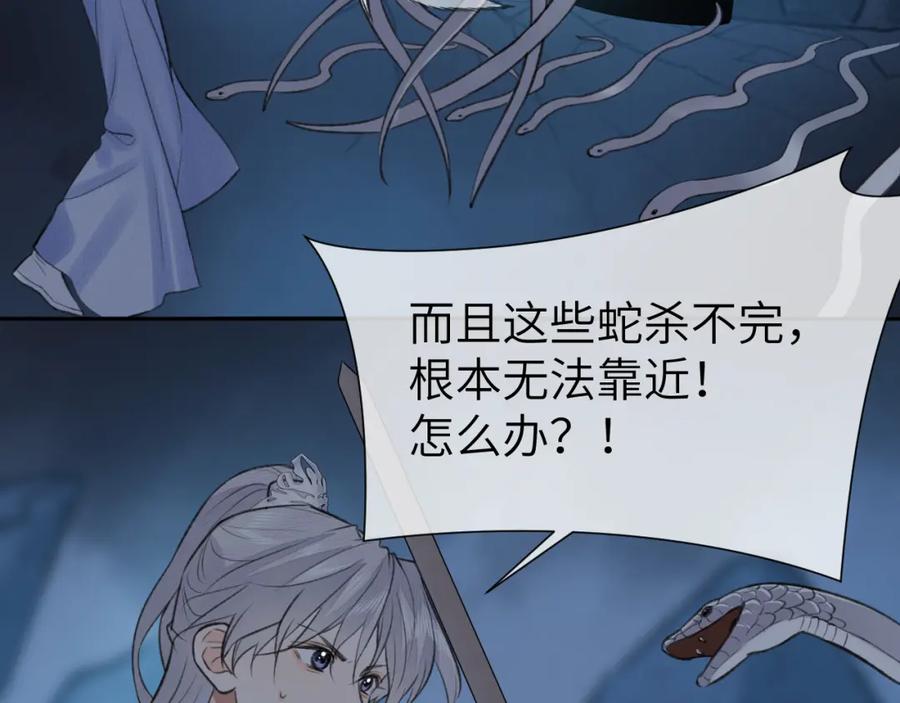 随心 第51话 梦碎 第14页