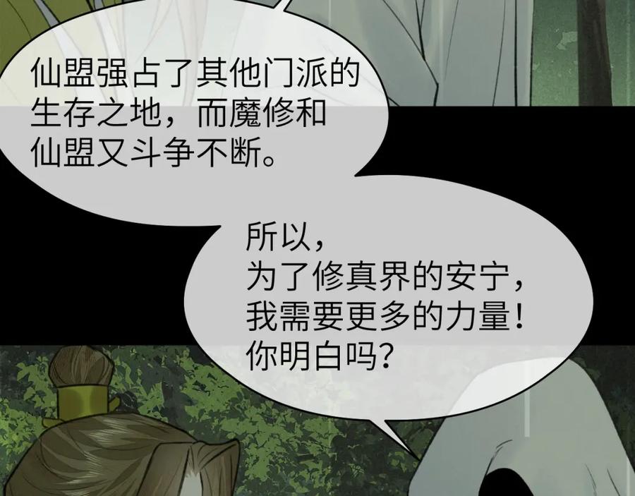 随心 第51话 梦碎 第83页