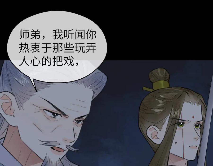 随心 第51话 梦碎 第24页