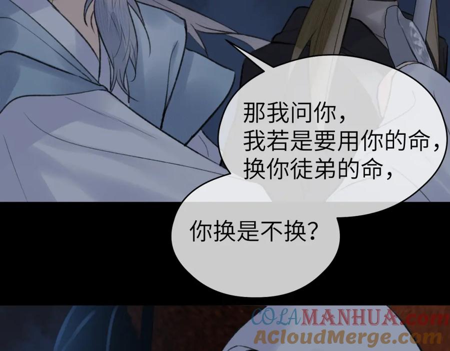随心 第51话 梦碎 第25页
