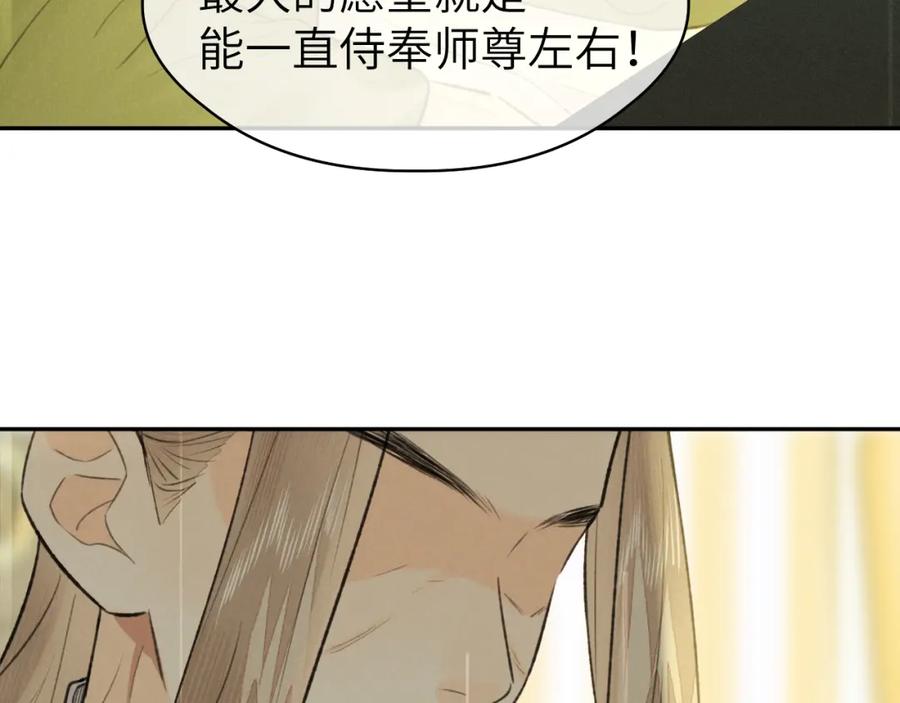 随心 第51话 梦碎 第51页
