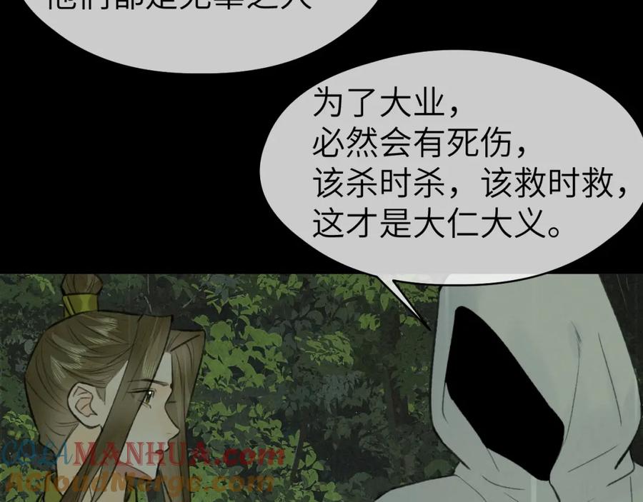 随心 第51话 梦碎 第85页
