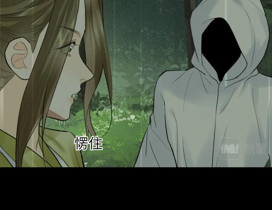 随心 第51话 梦碎 第71页