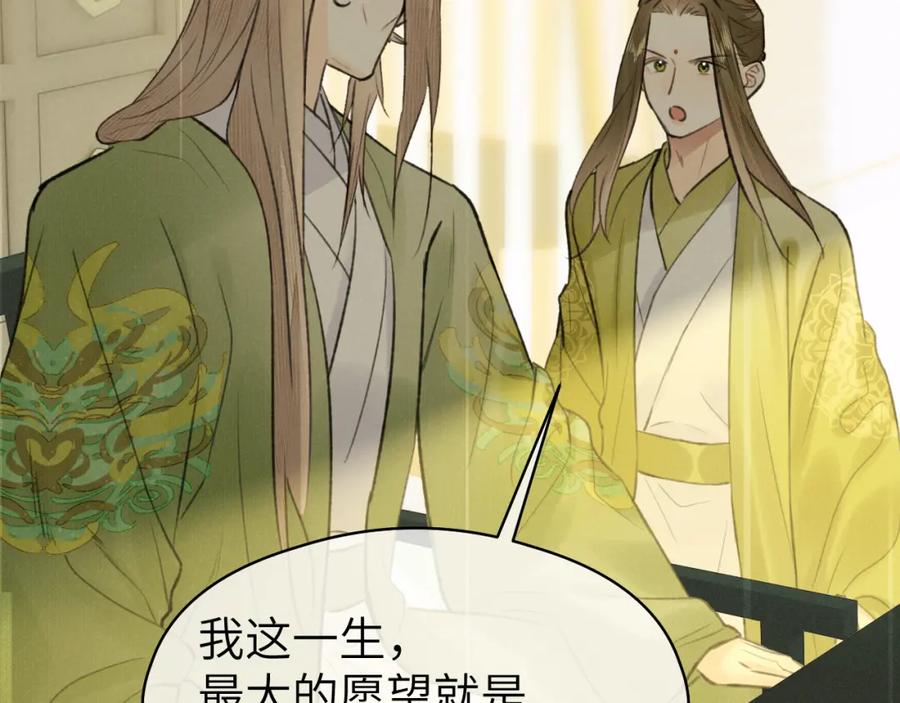随心 第51话 梦碎 第50页