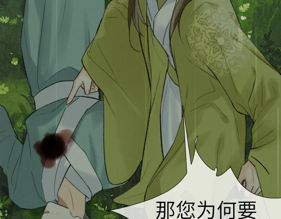 随心 第51话 梦碎 第63页