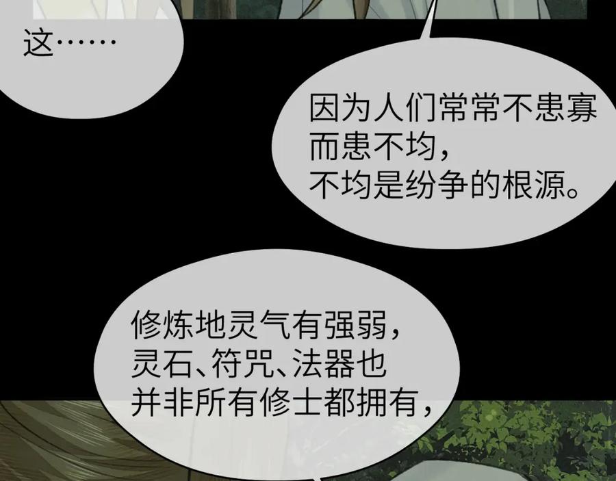 随心 第51话 梦碎 第81页
