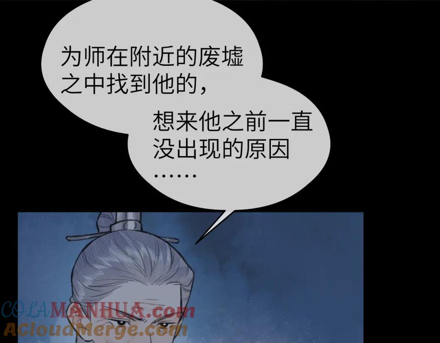 随心 第51话 梦碎 第19页