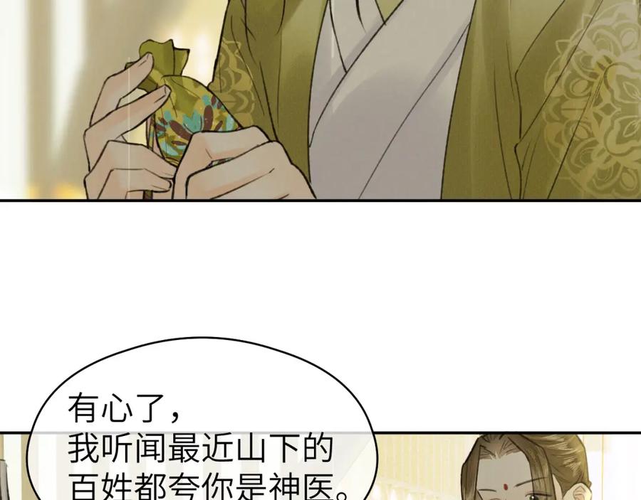 随心 第51话 梦碎 第44页