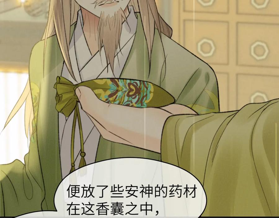 随心 第51话 梦碎 第42页