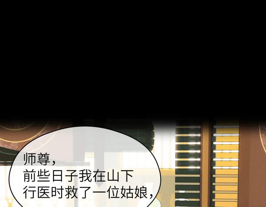 随心 第51话 梦碎 第39页