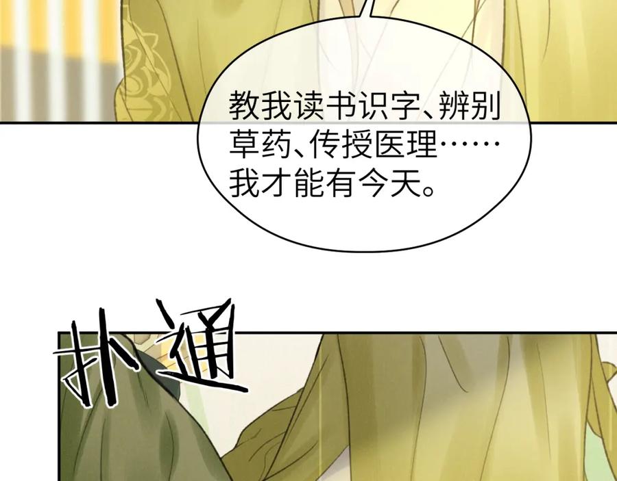 随心 第51话 梦碎 第48页
