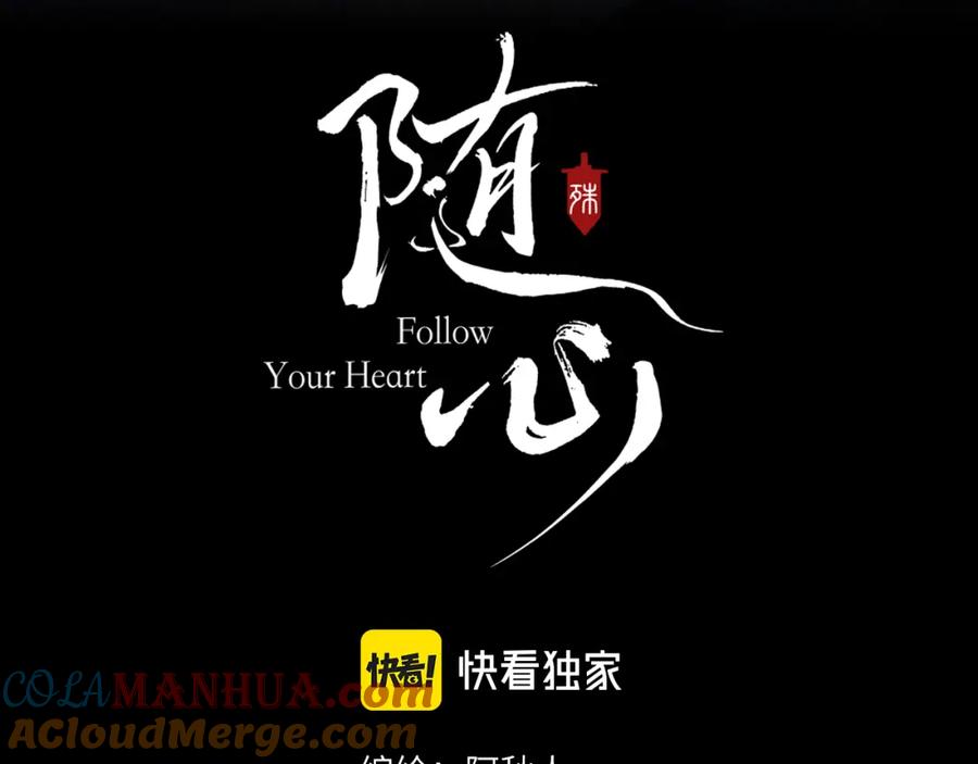 随心 第51话 梦碎 第7页