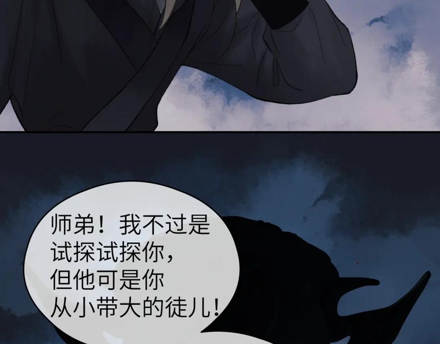 随心 第51话 梦碎 第89页