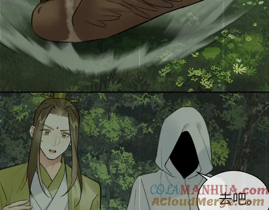 随心 第51话 梦碎 第76页