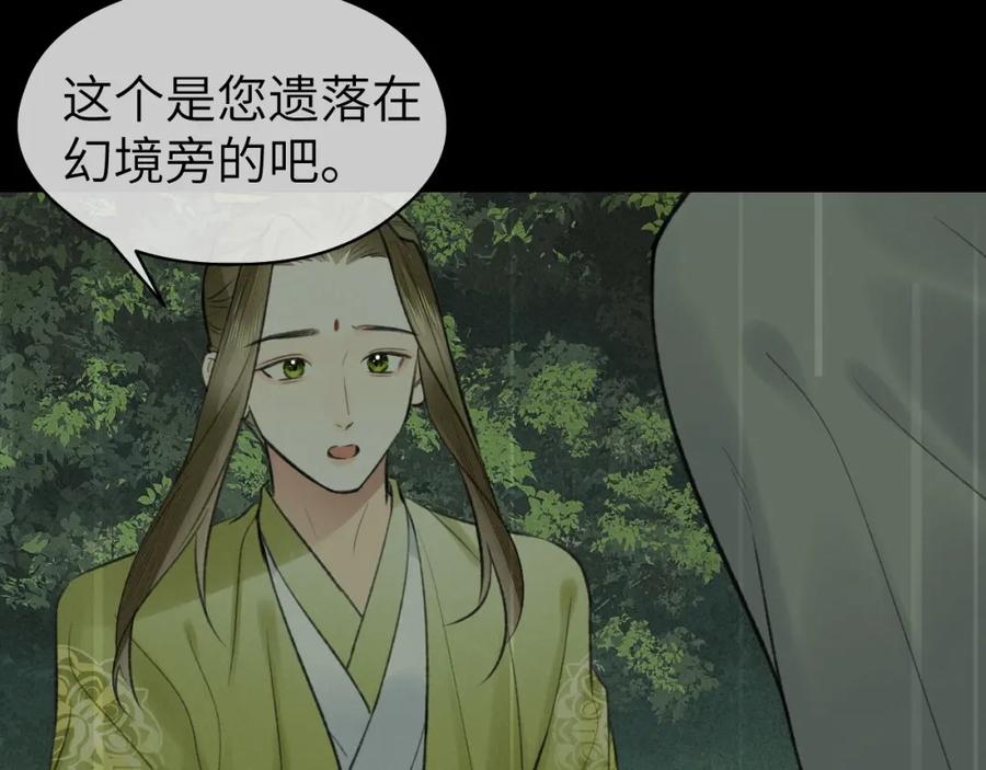 随心 第51话 梦碎 第59页