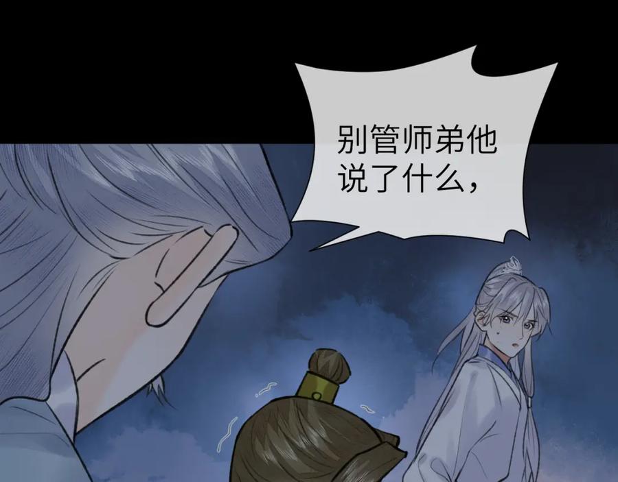 随心 第52话 害人终害己 第11页
