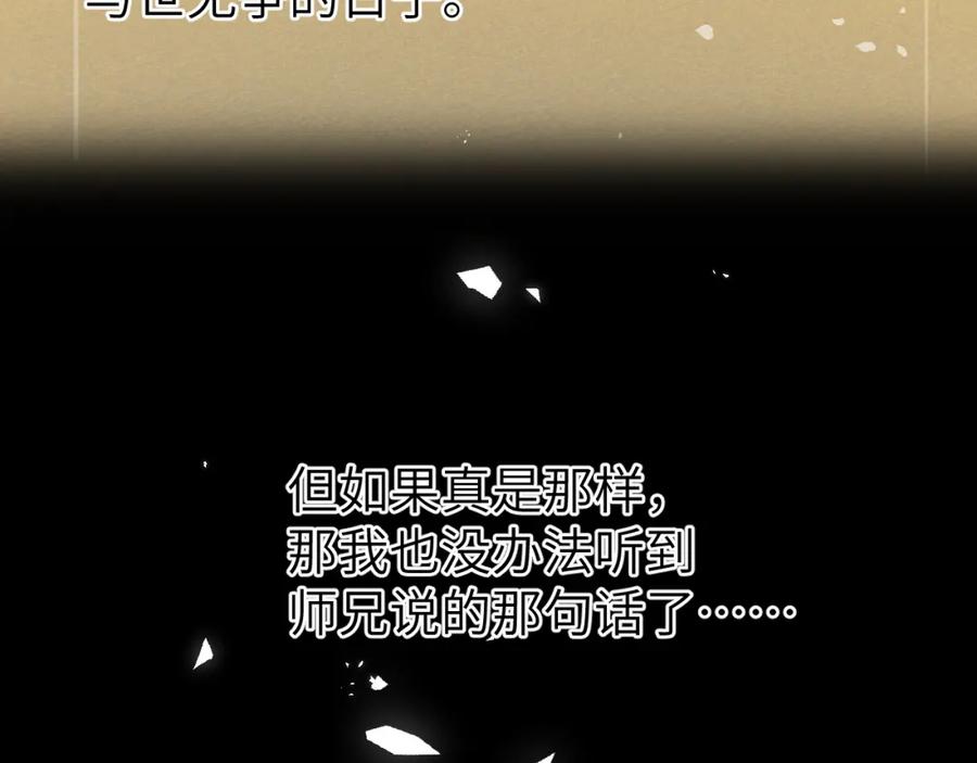 随心 第52话 害人终害己 第63页