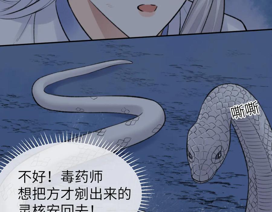 随心 第52话 害人终害己 第38页
