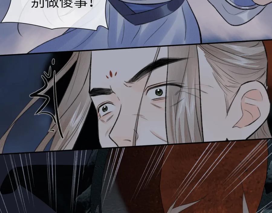 随心 第52话 害人终害己 第48页