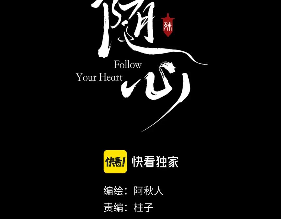 随心 第52话 害人终害己 第9页