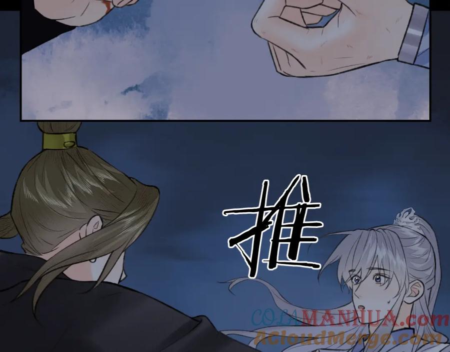 随心 第52话 害人终害己 第31页