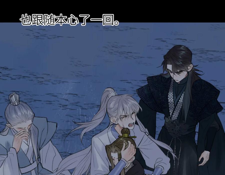 随心 第52话 害人终害己 第89页